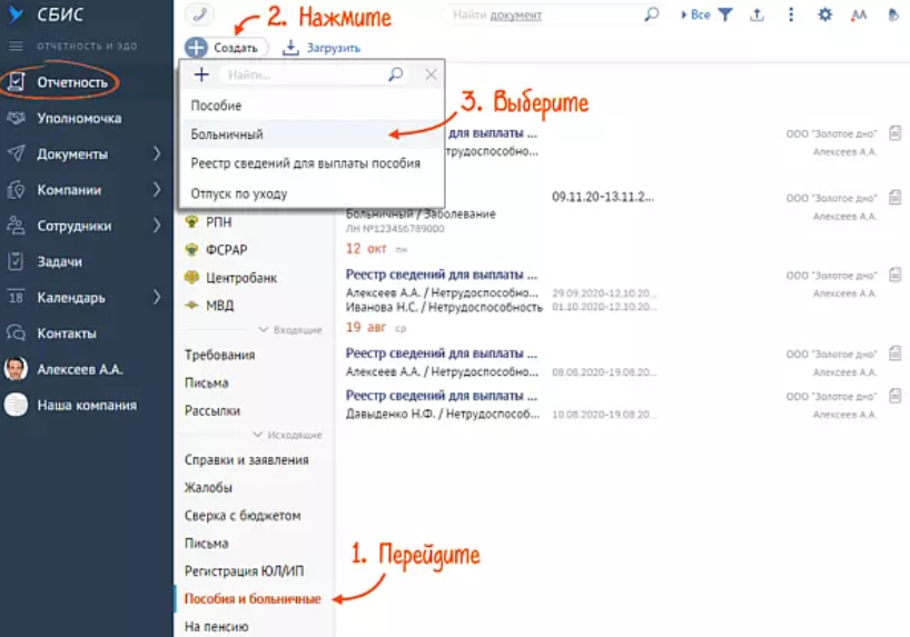 Как через сбис онлайн отправить больничный лист в фсс подробная схема